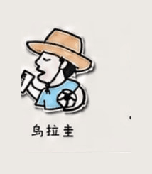 乌拉圭